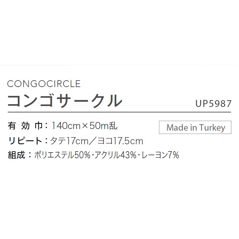 サンゲツ（SANGETSU） 椅子生地 ファブリック 布生地 サークル コンゴ