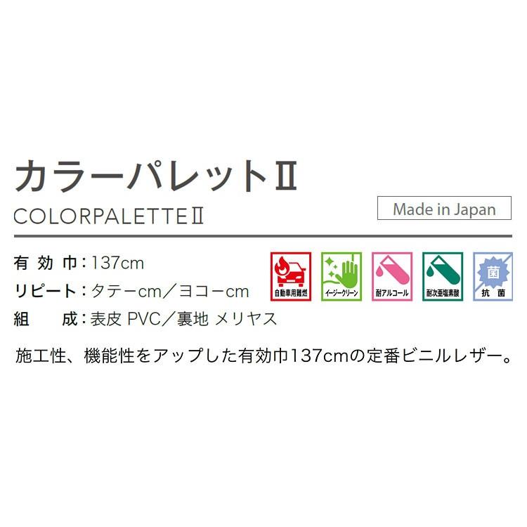 椅子生地 ビニールレザー サンゲツ 合皮 椅子生地張替え カラーパレット2 ブルー〜グリーン系 UP1095〜UP1111|DIYリフォームのお店 かべがみ道場|01