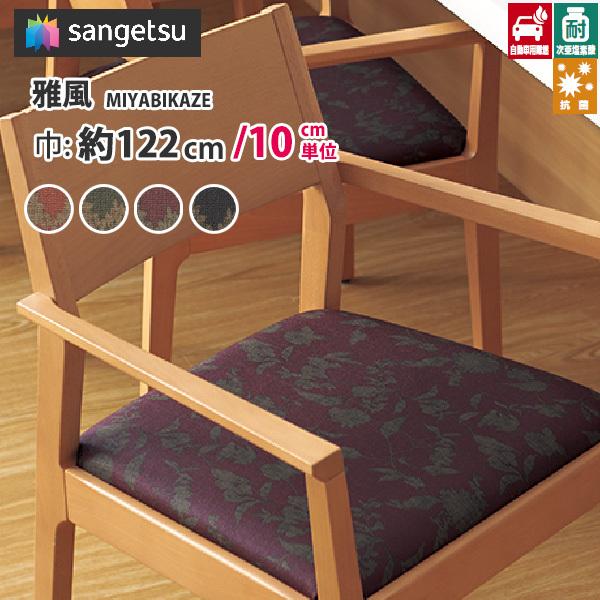 69円 受賞店舗 椅子生地 ビニールレザー サンゲツ 合皮 椅子生地張替え 抗菌 合皮レザー車の内装に 雅風 Miyabikaze Up90 Up93