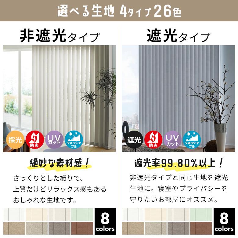 立川機工 ブラインド ブラインドカーテン 縦型 バーチカルブラインド
