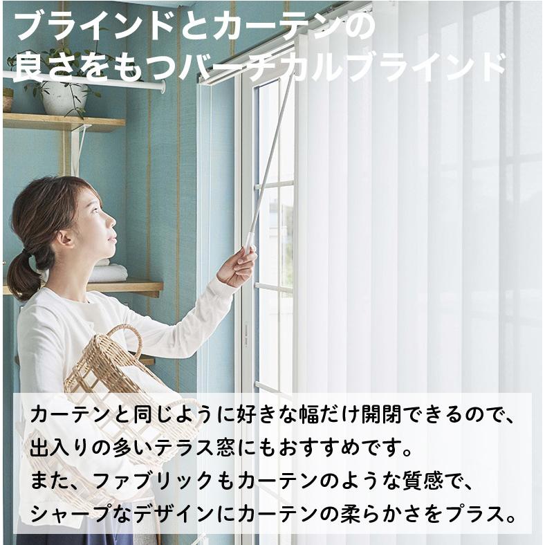 縦型ブラインド バーチカルブラインド オーダー タチカワ 