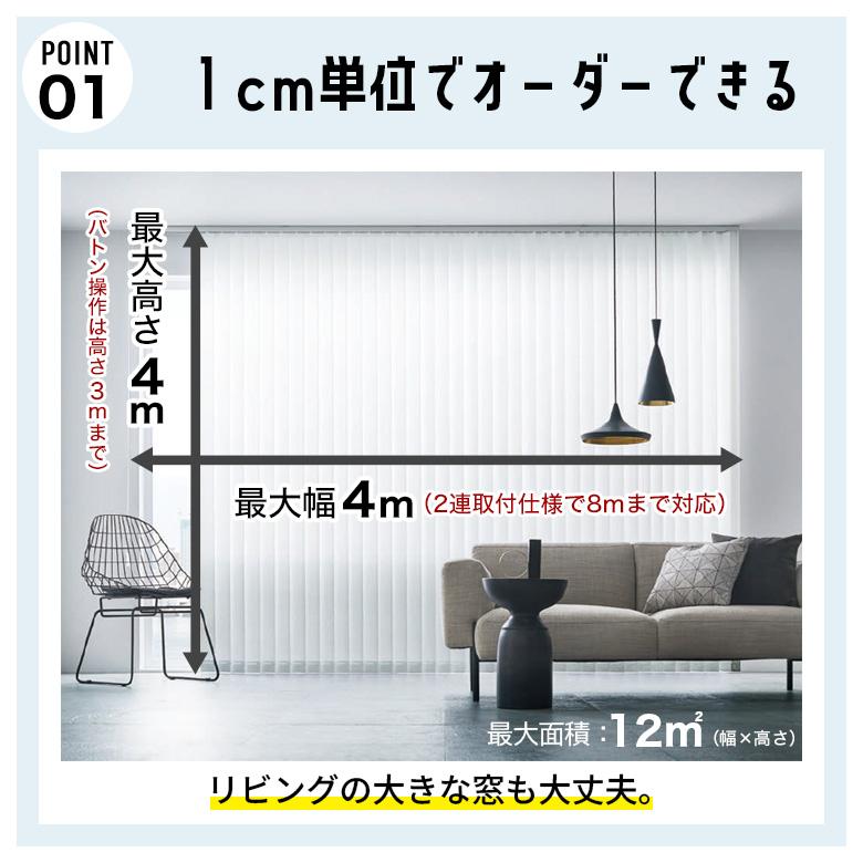 立川機工 ブラインド ブラインドカーテン 縦型 バーチカルブラインド