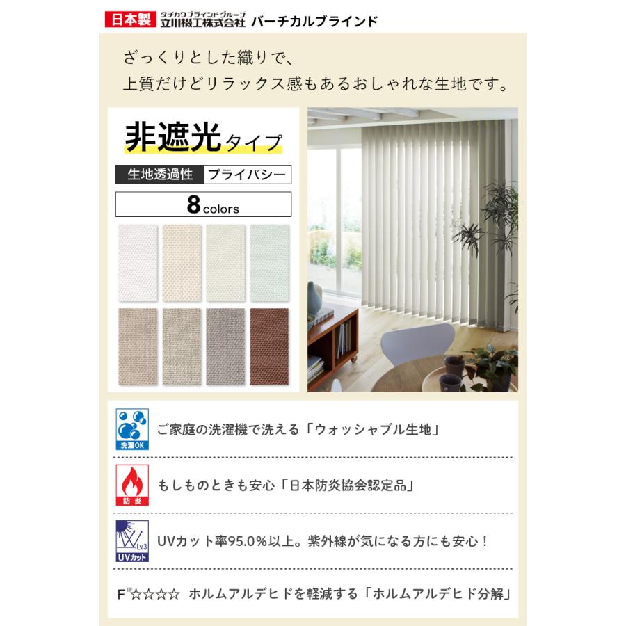 立川機工 ブラインド ブラインドカーテン 縦型 バーチカルブラインド