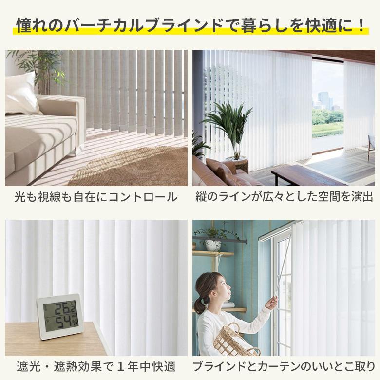 立川機工 ブラインド ブラインドカーテン 縦型 バーチカルブラインド