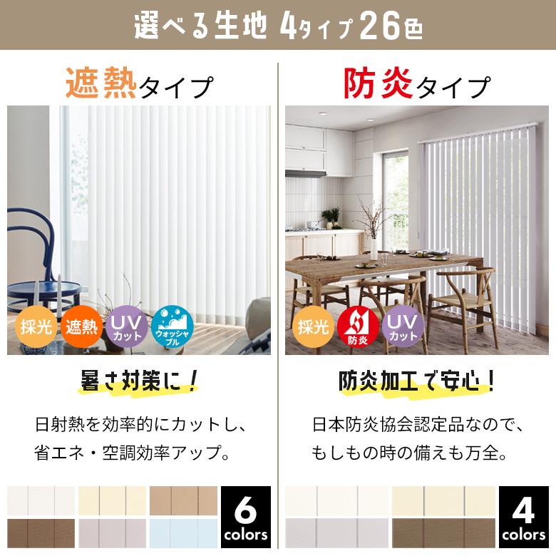 立川機工 ブラインド ブラインドカーテン 縦型 バーチカルブラインド