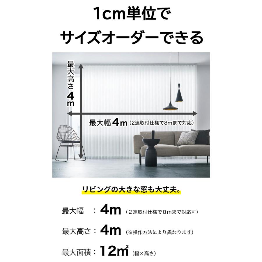 立川機工 ブラインド ブラインドカーテン 縦型 バーチカルブラインド