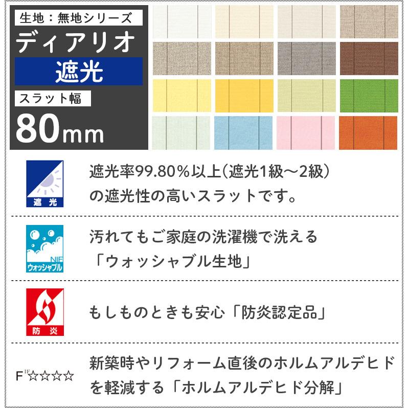 立川機工 縦型ブラインド 遮光 バーチカルブラインド オーダー