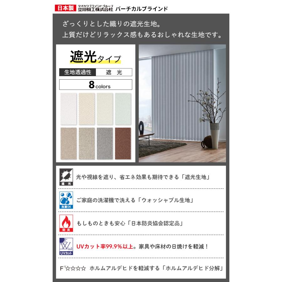 立川機工 ブラインド ブラインドカーテン 縦型 バーチカルブラインド