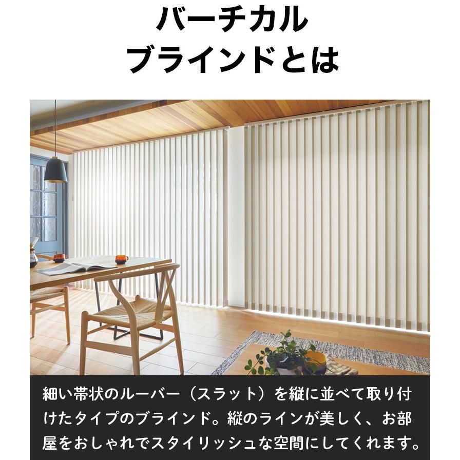 立川機工 縦型ブラインド バーチカルブラインド オーダー タチカワ