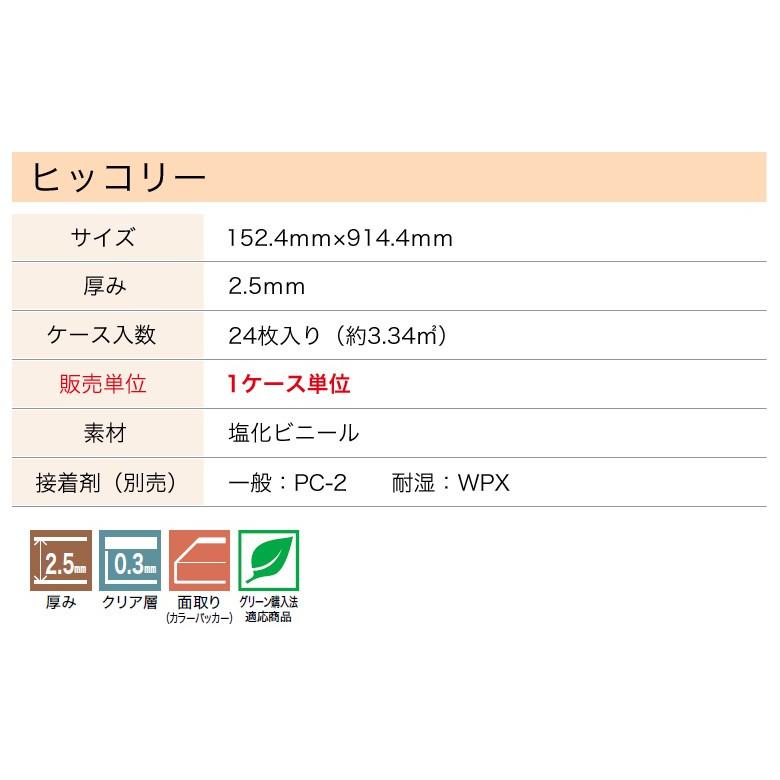 フロアタイル フロアータイル サンゲツ 床 DIY リフォーム 床材 タイル ビニル床材 ウッド 木目 サンゲツ ヒッコリー WD-933_2