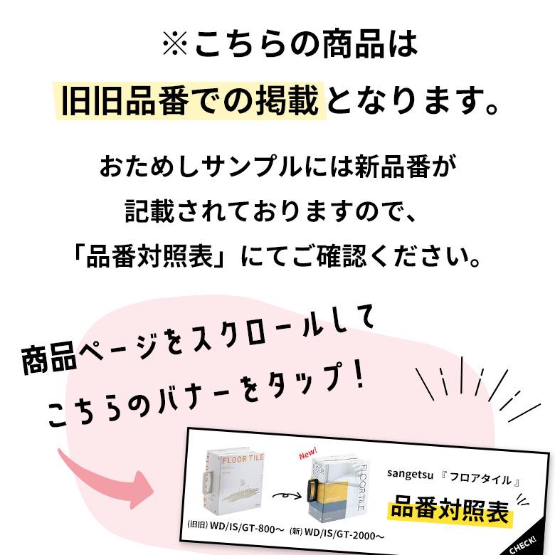 フロアタイル フロアータイル サンゲツ 床 DIY リフォーム 床材 タイル ビニル床材 ウッド 木目 サンゲツ ヒッコリー WD-933_9