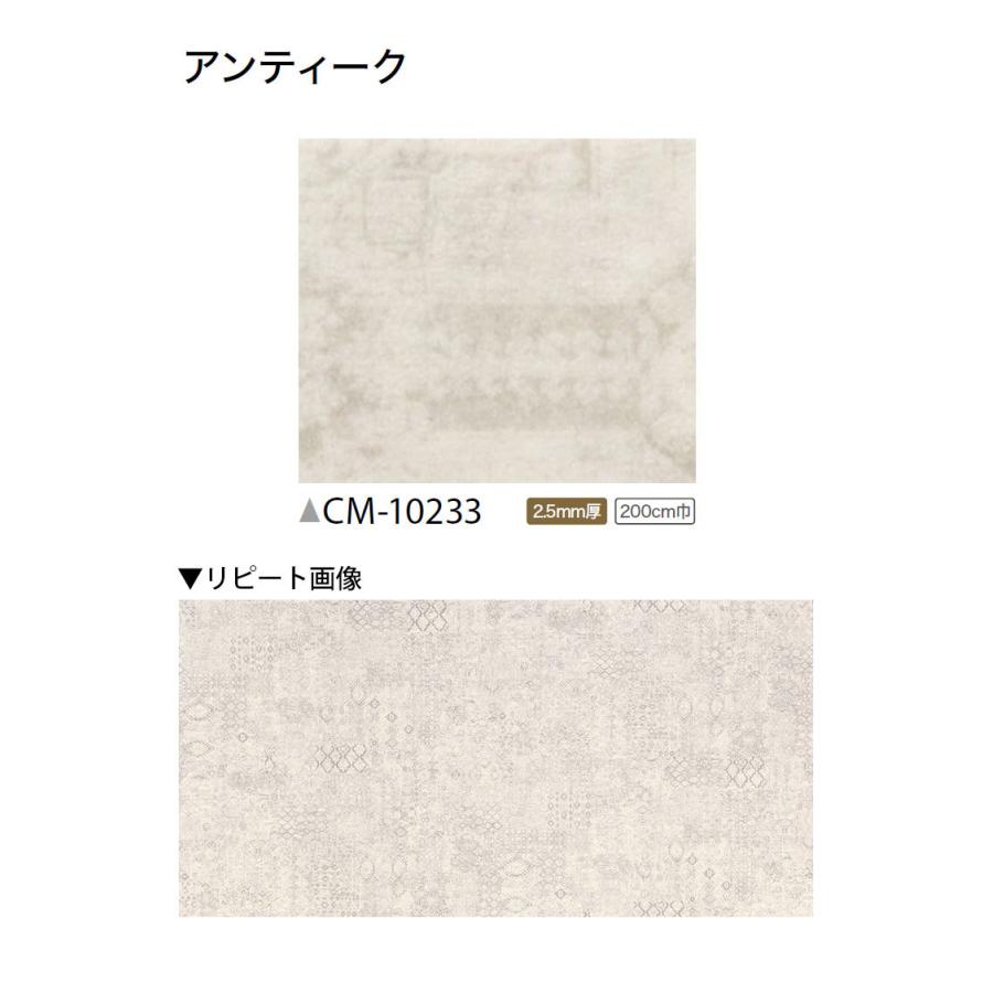 1m以上10cm単位 クッションフロア サンゲツ 土足対応 店舗用 CM-10233〜CM-10234 アンティーク ベルギー製 200cm巾 リフォーム｜kabegami-doujou｜04