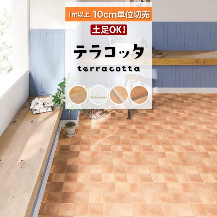 人気クッションフロアシリーズ 土足対応 石目調 テラコッタ ブラウン 南欧風 スパニッシュ 土足ok 店舗 玄関土間 床材 簡単 おしゃれ Diy Diyリフォームのお店 かべがみ道場 通販 Paypayモール