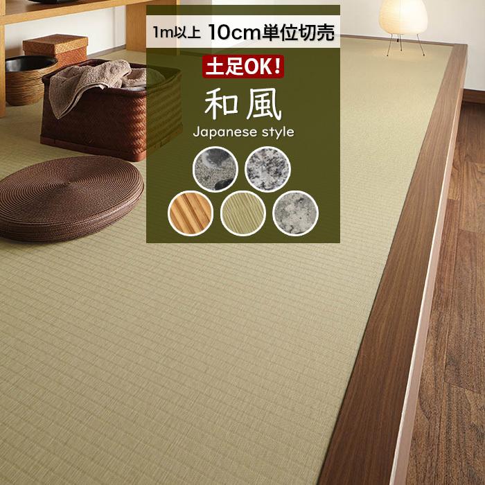 東リ（TOLI） 人気クッションフロアシリーズ 土足対応 和風 藤 畳