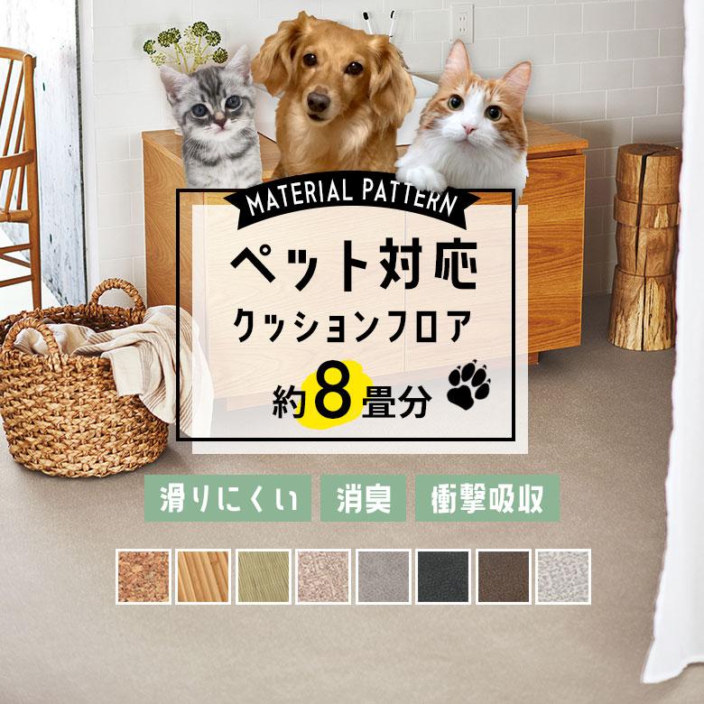 東リ（TOLI） ペット対応 クッションフロア プレーン 約8畳用 コルク