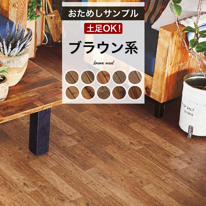 東リ（TOLI） 【おためしサンプル】人気クッションフロア 土足対応