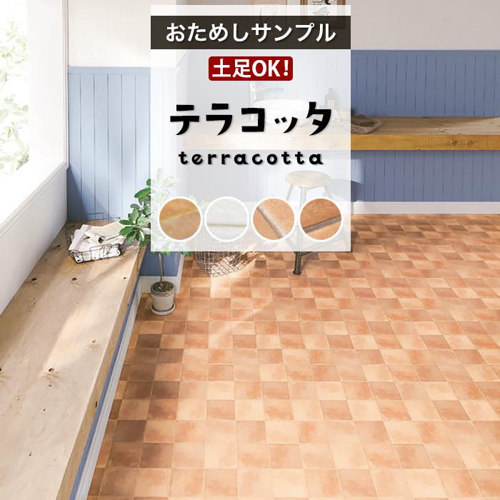 剥がせる固定テープつき　182×140cm　タイル調フロアクッション土足対応 東リ（TOLI） 【おためしサンプル】人気クッションフロアシリーズ 土足