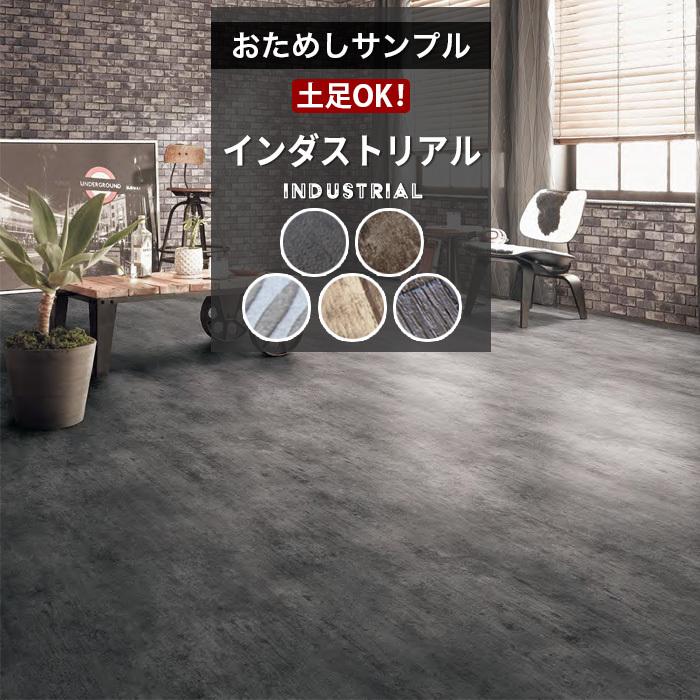 サンゲツ（SANGETSU） 【おためしサンプル】人気クッションフロア