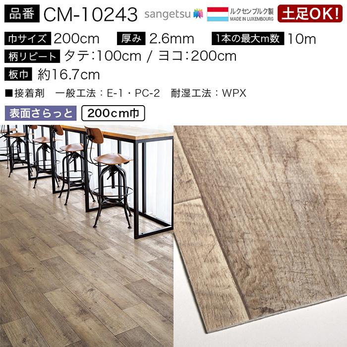 サンゲツ（SANGETSU） 【おためしサンプル】人気クッションフロア