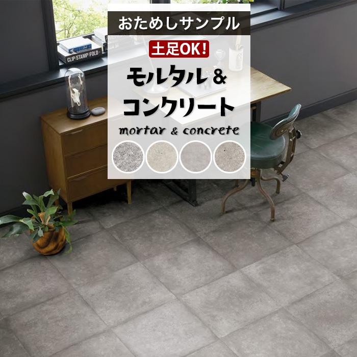 東リ（TOLI） 【おためしサンプル】人気クッションフロアシリーズ 土足