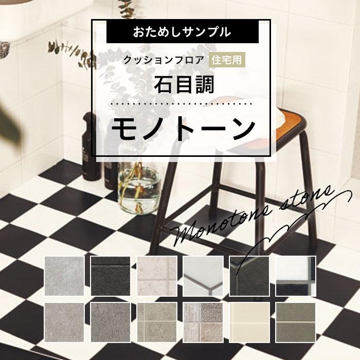 新品 クッションフロア 5畳分 モノトーン ホワイト 白 タイル風 花柄