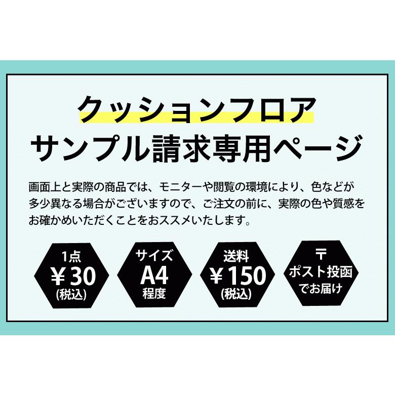 【 おためしサンプル 】クッションフロア A4カットサンプル 住宅用タイプ 家庭用 HM-10081〜HM-10082｜kabegami-doujou｜07