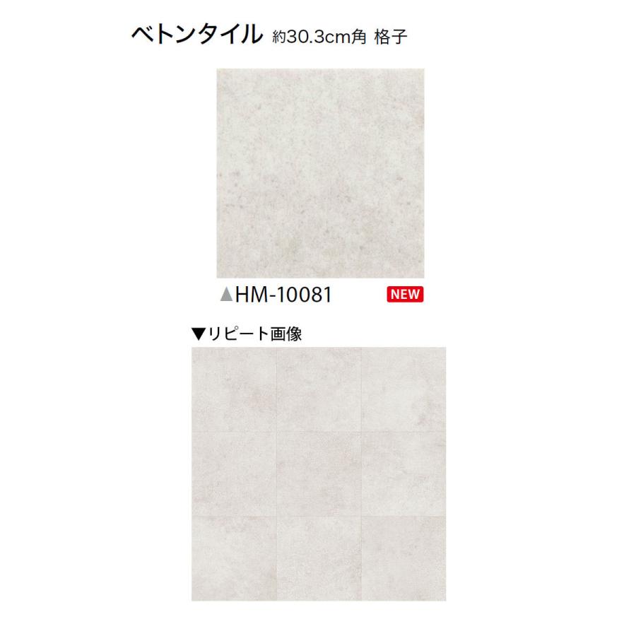 【 おためしサンプル 】クッションフロア A4カットサンプル 住宅用タイプ 家庭用 HM-10081〜HM-10082｜kabegami-doujou｜03