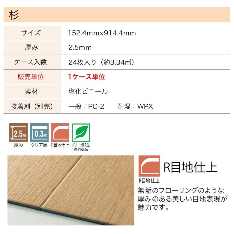 フロアタイル フロアータイル サンゲツ 床 DIY リフォーム 床材 タイル ビニル床材 ウッド 木目 サンゲツ 杉 WD-940_2