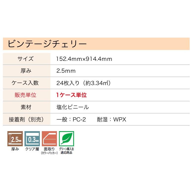 フロアタイル サンゲツ 床 DIY リフォーム 床材 タイル ビニル床材 ウッド 木目 サンゲツ ビンテージチェリー WD-931〜WD-932_2