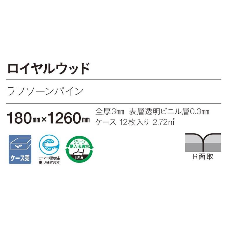 フロアタイル 東リ フローリング材 DIY リフォーム ビニル床材 ウッド 木目 東リ ロイヤルウッド ラフソーンパイン PWT2390〜PWT2391｜kabegami-doujou｜02