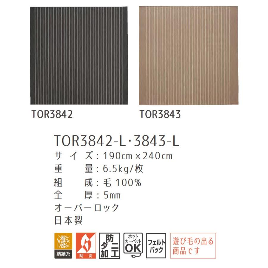 ラグ ラグマット おしゃれ 平織り ウール 送料無料 日本製 東リ 高級ラグマット TOR3842〜3843-L 190×240cm｜kabegami-doujou｜04