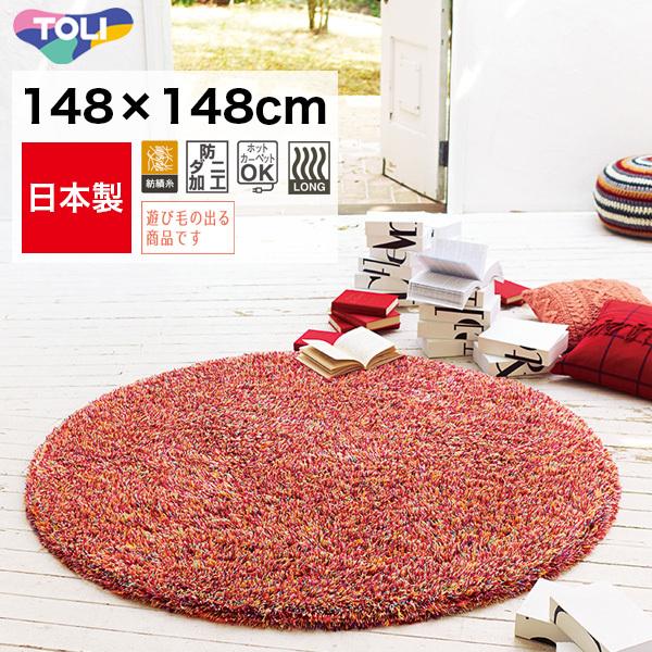 ラグ 東リ ラグマット おしゃれ 円形 丸型 子供部屋 送料無料 日本製 148 148cm