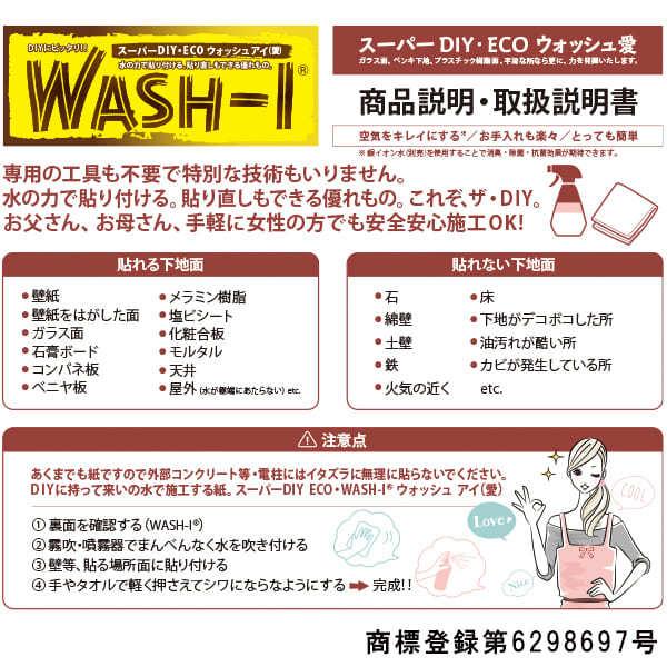 高い品質 スーパーdiy Eco ウォッシュ愛 Wash I R ウォッシュアイ Wash015 鶴 サイズ縦横45cm 商標登録第号 史上最も激安 Erwo Org Pk