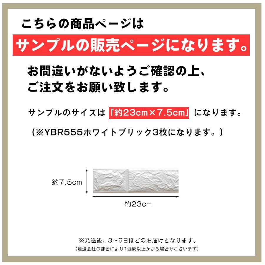 クッションブリック サンプル3枚 (約23×7.5cm) クッションシート 壁 