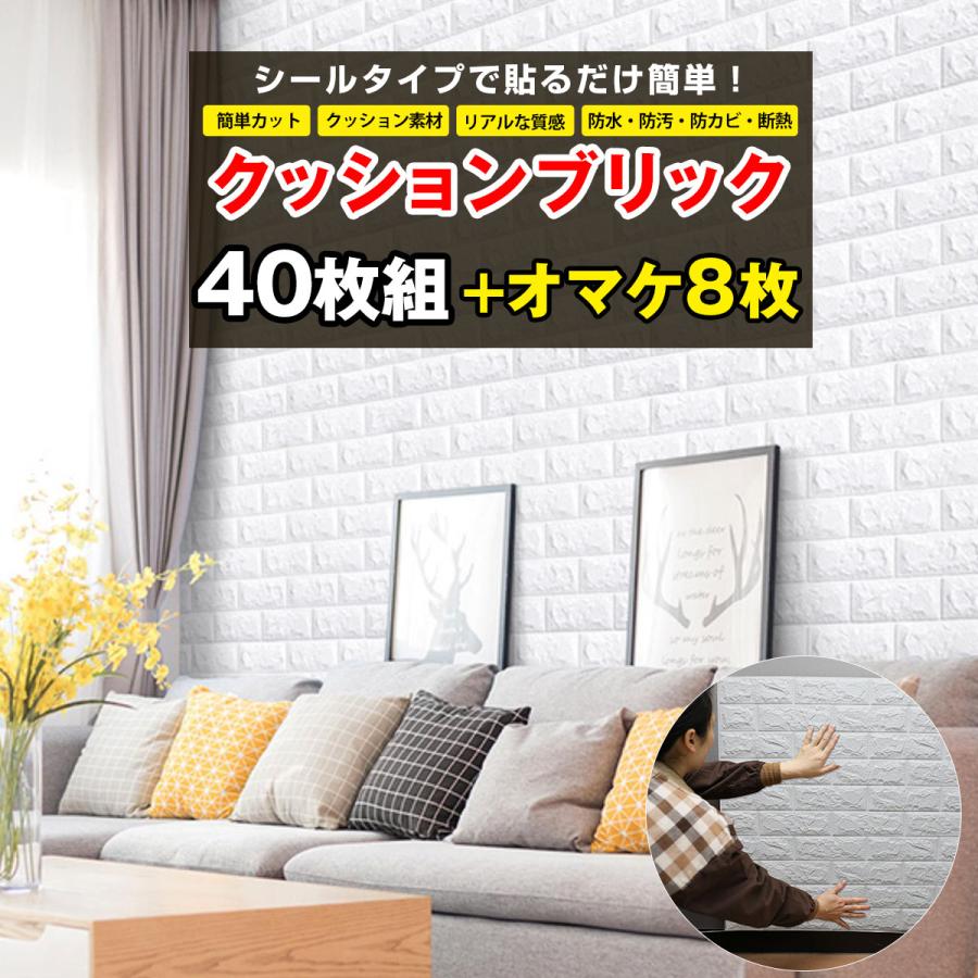 クッションブリック 40枚組 クッションシート 壁 ホワイト レンガ 木目 貼る 壁紙 シール Diy 白 アンティーク 立体 おしゃれ 防音 断熱 インテリア Br40 壁紙diyショップ 通販 Yahoo ショッピング