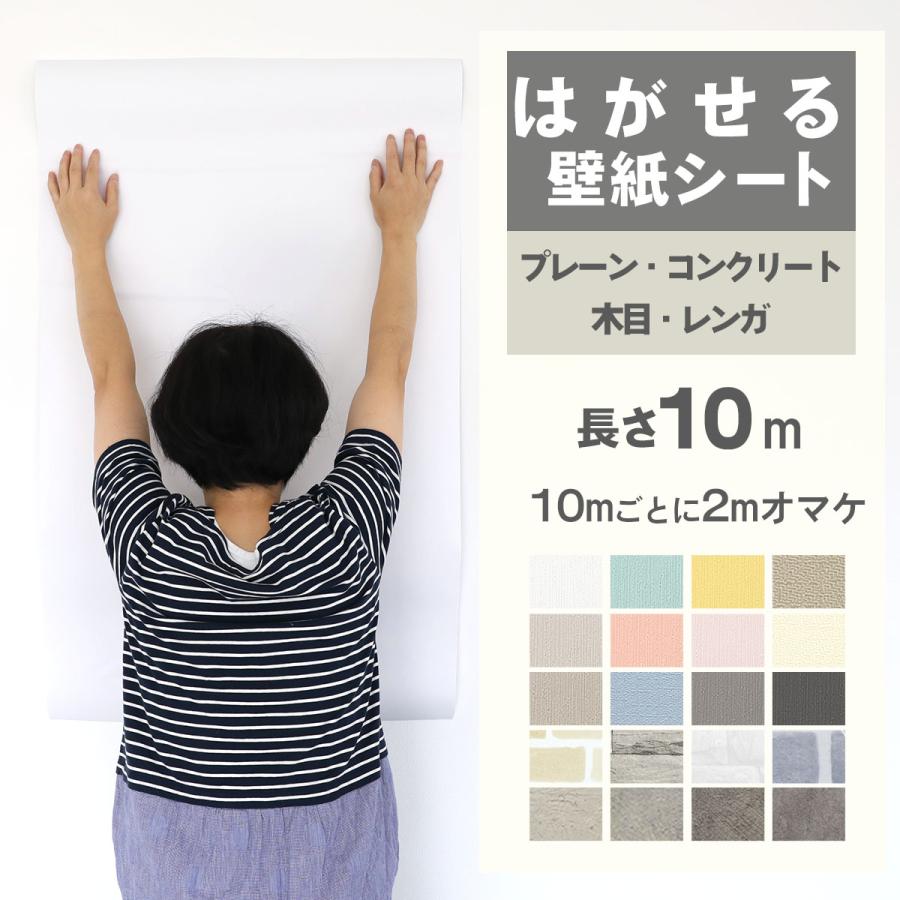 壁紙 おしゃれ 10m 張り替え 自分で シール 補修 クロス のり付き Diy レンガ はがせる リフォーム アクセント グレー 部屋 キッチン トイレ 洗面所 防水 Cb10 壁紙diyショップ 通販 Yahoo ショッピング