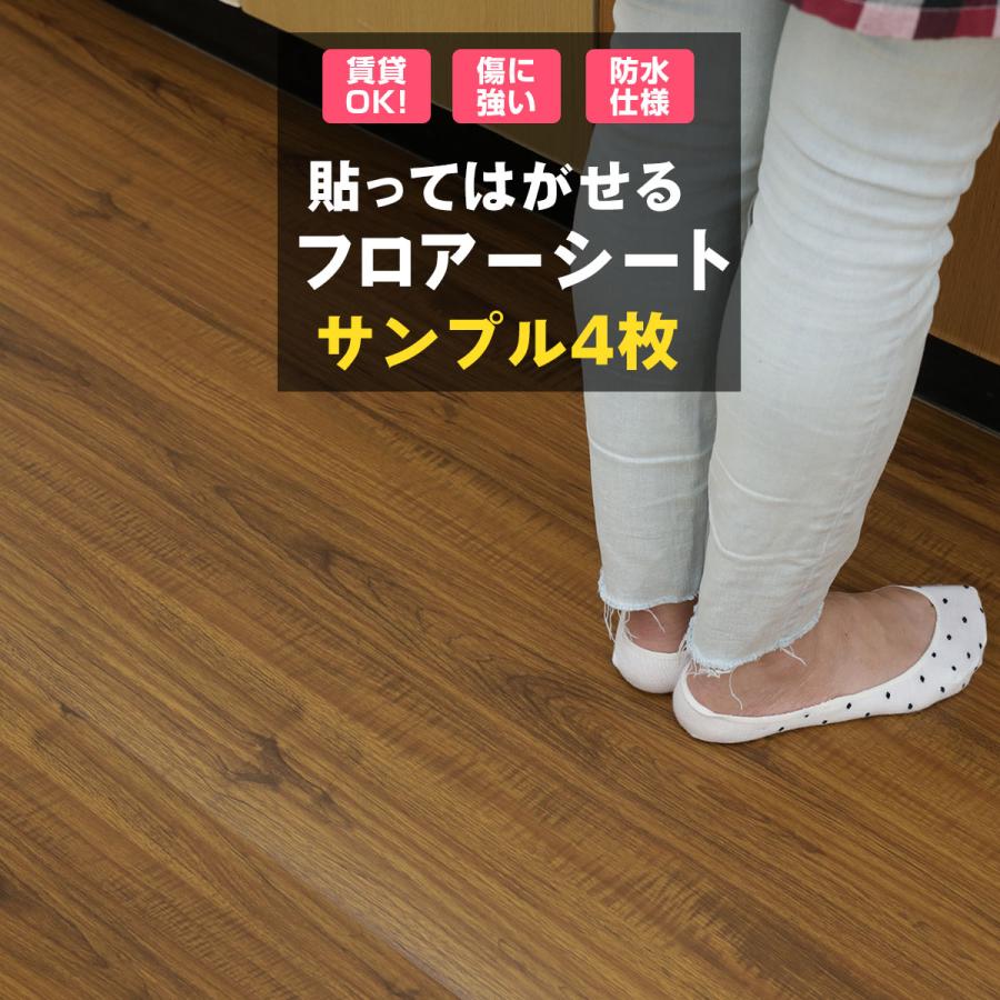 フロアシート サンプル4枚 おしゃれ 玄関 賃貸 木目調 床シート ビンテージフロアシート 貼ってはがせるフロアシート リメイク 床の傷防止 防水 Cf0 壁紙diyショップ 通販 Yahoo ショッピング