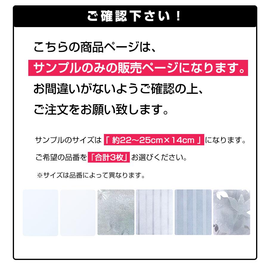 ガラスフィルム サンプル3枚 窓ガラス フィルム UVカット 窓 外から見えない オシャレ　飛散防止  窓 目隠しシート 紫外線カット 遮熱 プライバシー対策 |  | 01