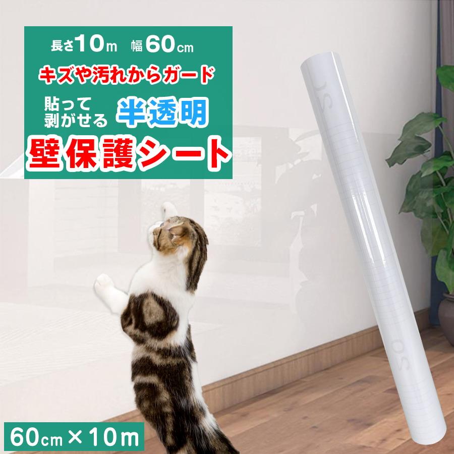 猫用 壁の保護シート シール 10m×2本セット 賃貸用