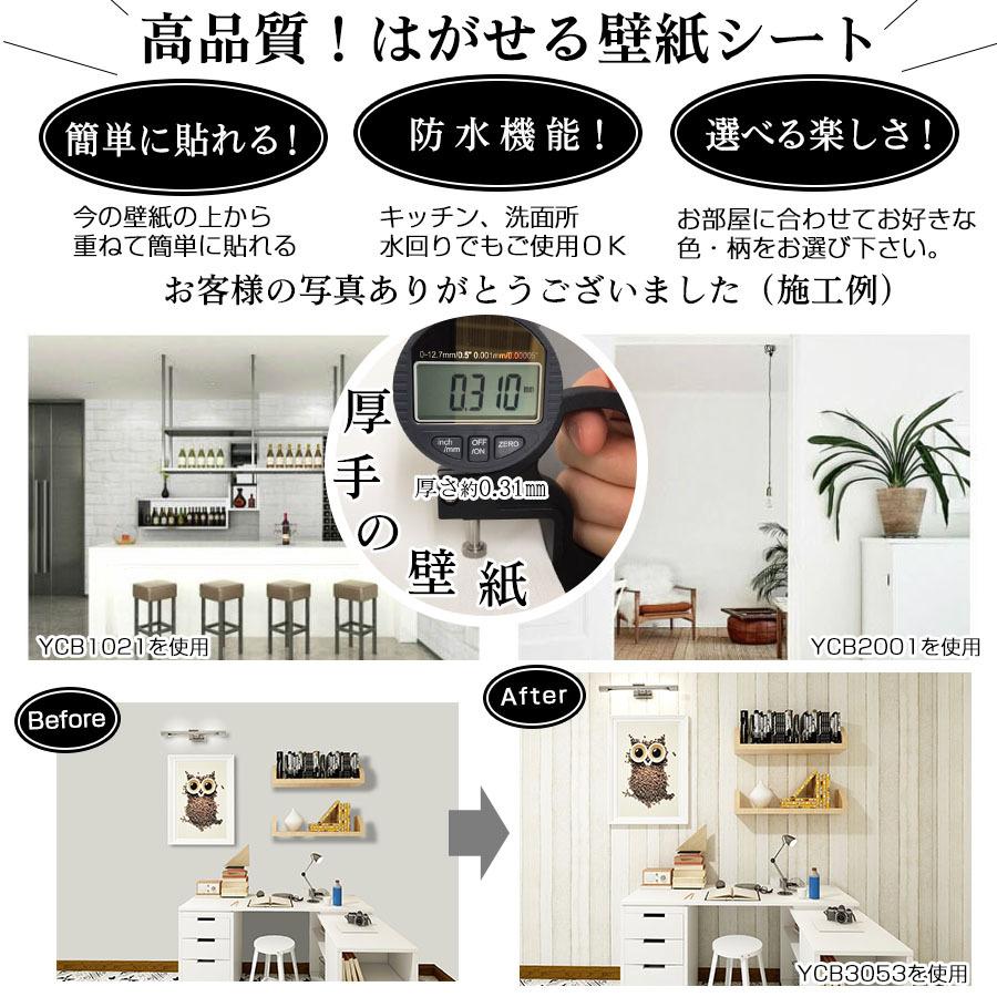 壁紙シール 壁紙 5m リメイクシート のり付き diy おしゃれ 張り替え 自分で 簡単 はがせる壁紙 木目 白 レンガ 無地 壁紙の上から貼る 補修 防水｜kabegamidiy｜07