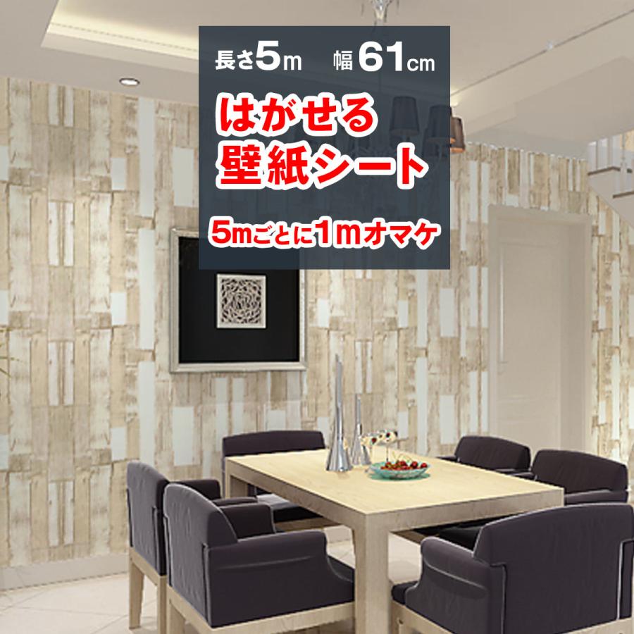 壁紙 5m リメイクシート 壁紙シール のり付き Diy おしゃれ 張り替え 自分で 簡単 はがせる壁紙 木目 白 レンガ 無地 壁紙の上から貼る 補修 防水 Ycb357 壁紙diyショップ 通販 Yahoo ショッピング