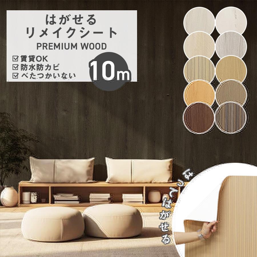 壁紙DIYショップ 壁紙 シール 木目調 幅60cm×10m 貼ってはがせる 防水 