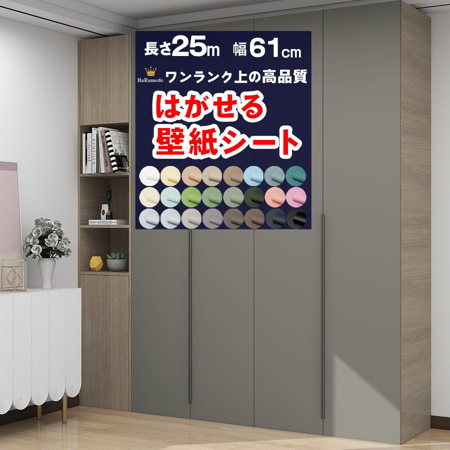 壁紙 壁紙シール リメイクシート 25m 貼りやすい 張り替え 自分で 