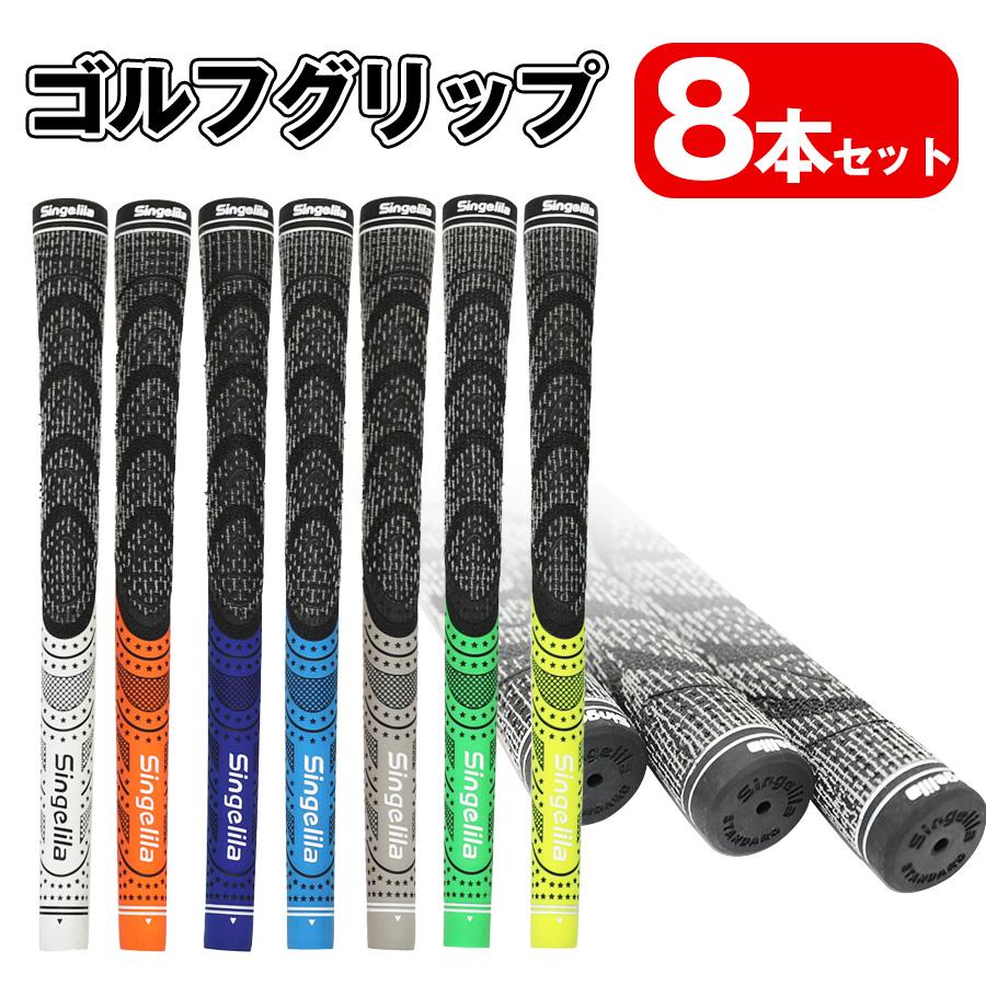 ゴルフグリップ wow クラブ ゴルフ グリップ 8本 滑り止め 高品質 