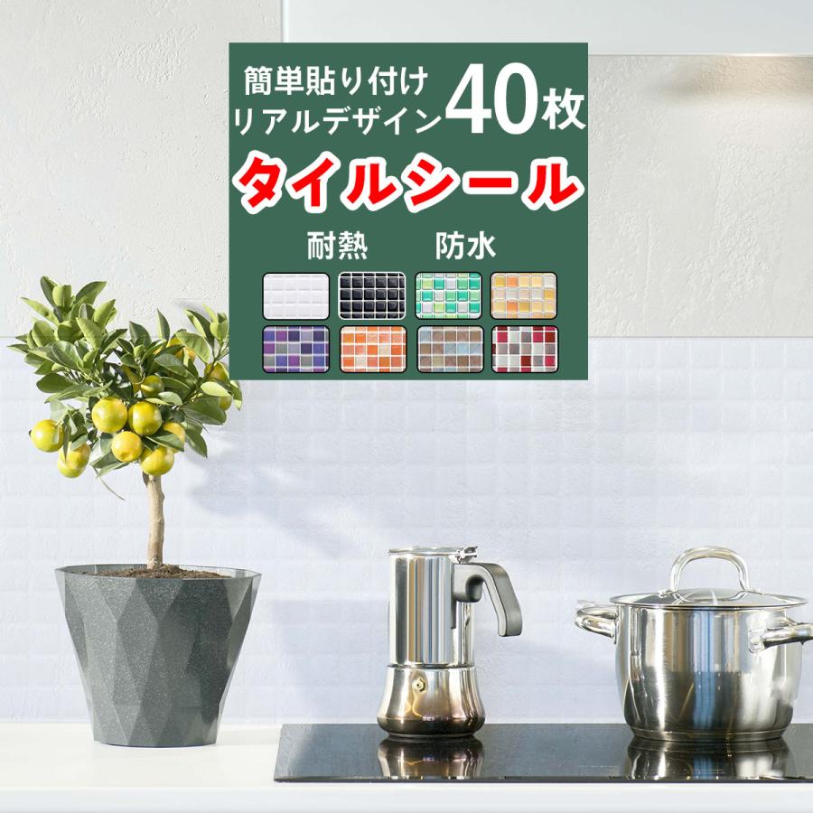 タイルシール 40枚セット モザイクタイルシール モザイクタイル タイルシート キッチン コンロ 水回り 耐熱 防水 北欧 3d 水回り 洗面所 壁紙 ウォールステッカ | 