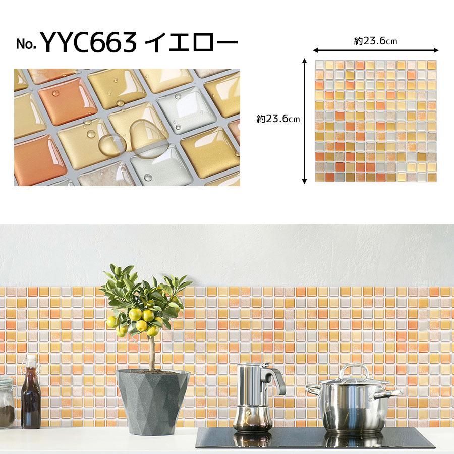 タイルシール 10枚セット イエロー モザイクタイルシール タイルシート