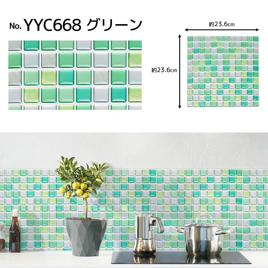 タイルシール 10枚セット グリーン モザイクタイルシール タイル