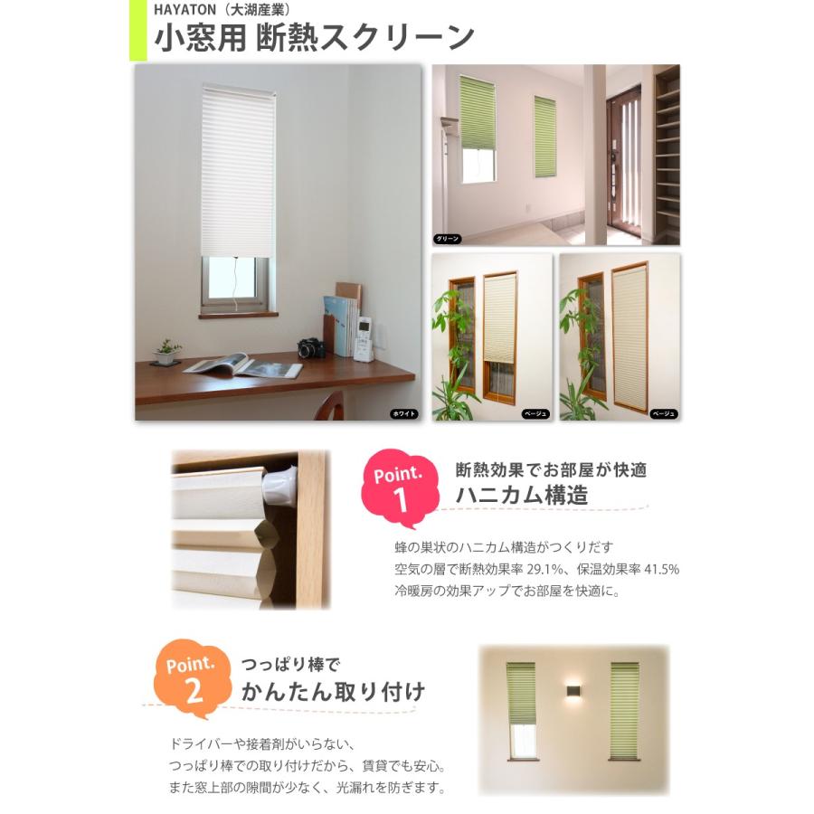 小窓用断熱スクリーン Sm 幅35 高さ135cm つっぱり棒付き Hayaton 大湖産業 Danht 3000smt 壁紙生活by内装応援団 通販 Yahoo ショッピング