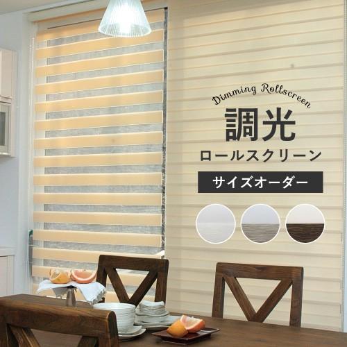 フルネス（Fullness） 【最大☆10%オフクーポン】 調光ロール