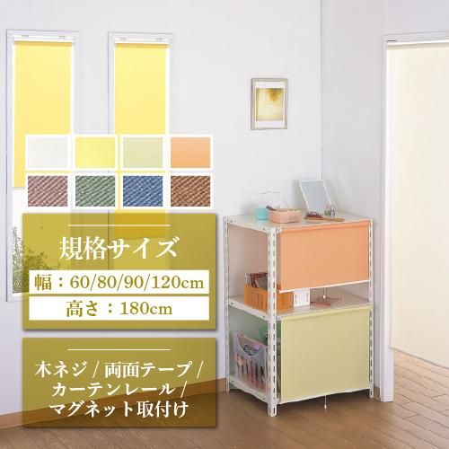 最大600円オフクーポン ロールスクリーン 無地 木ネジ取付 スリム 幅60cm 高さ180cm Fl1101 壁紙生活by内装応援団 通販 Yahoo ショッピング
